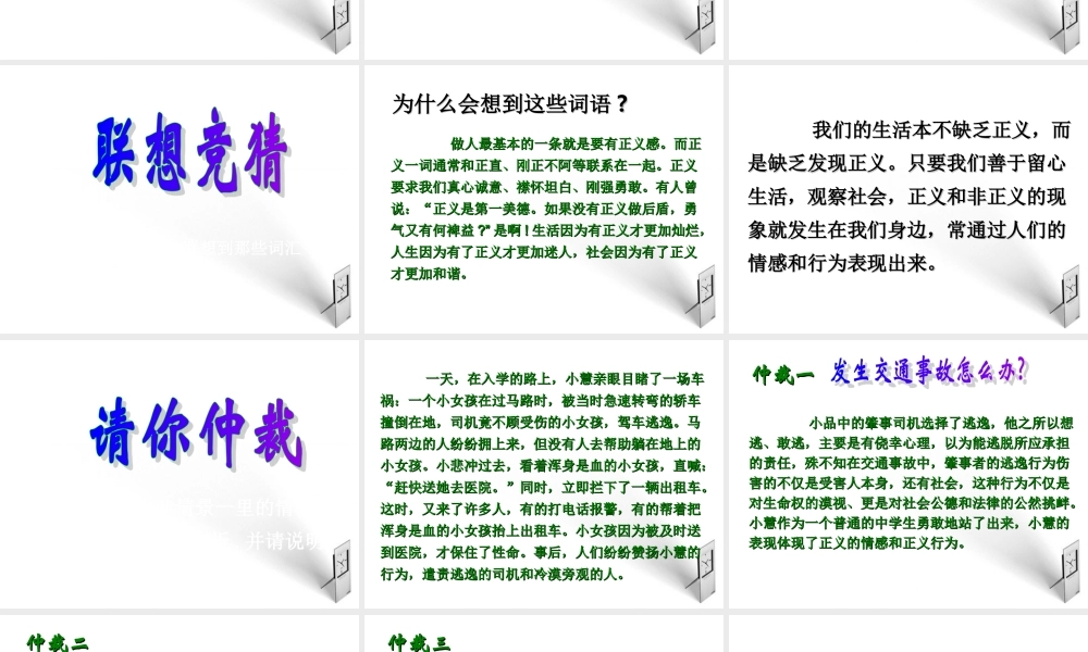 九年级政治 第八课维护正义遵守规则课件 陕教版 课件