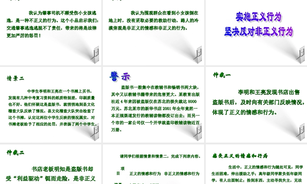 九年级政治 第八课维护正义遵守规则课件 陕教版 课件