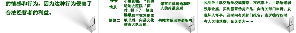 九年级政治 第八课维护正义遵守规则课件 陕教版 课件
