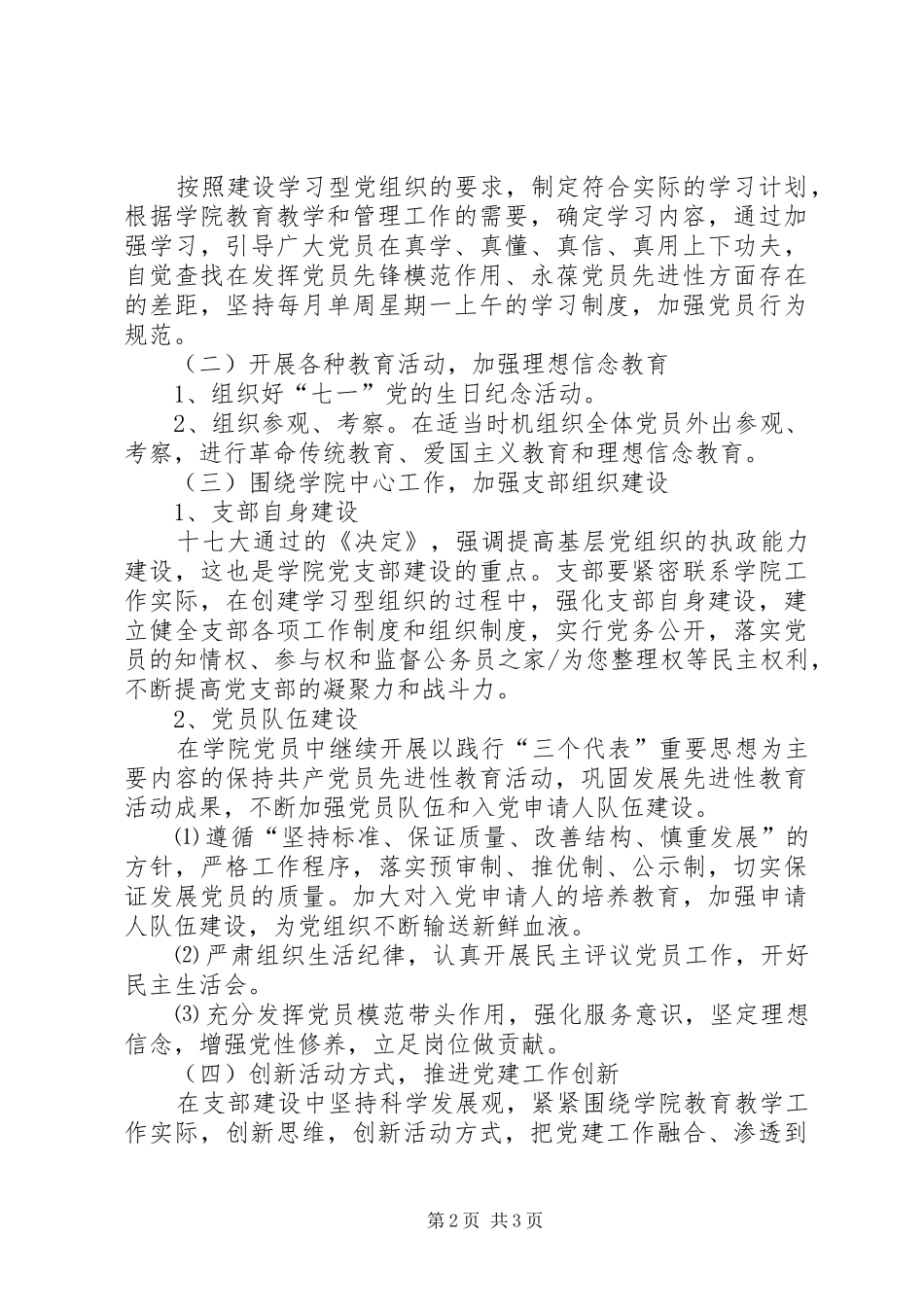 学院党支部年度工作计划_第2页
