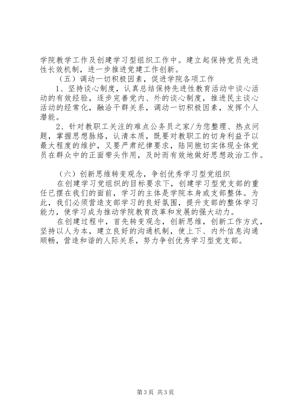 学院党支部年度工作计划_第3页