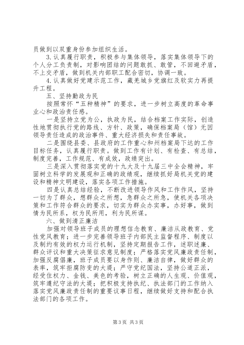 领导班子和干部队伍工作计划_第3页