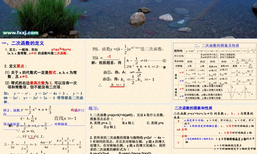 九年级数学全国二次函数课件