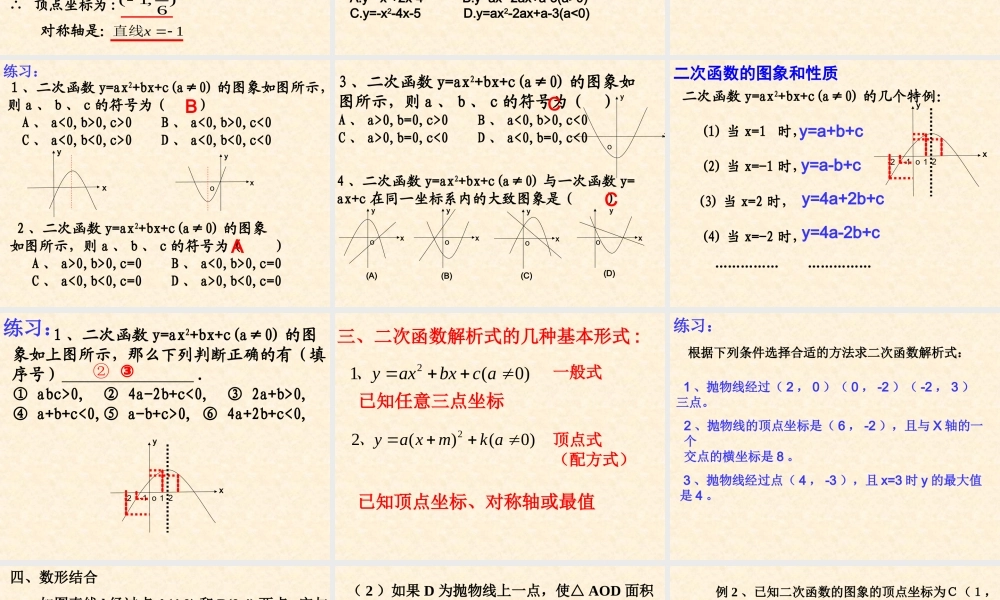 九年级数学全国二次函数课件