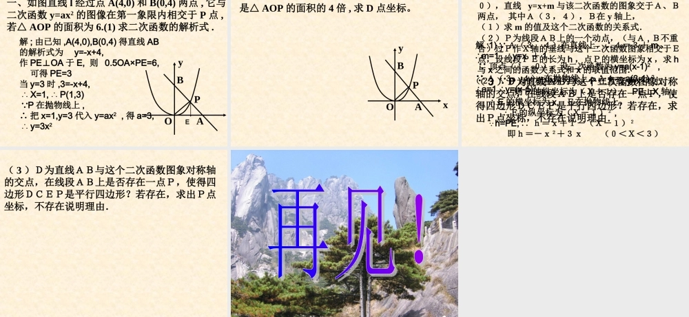 九年级数学全国二次函数课件