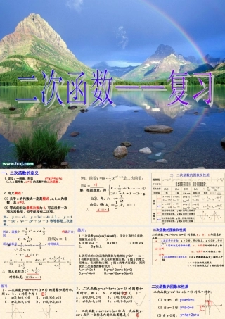 九年级数学全国二次函数课件