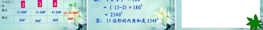 中学七年级数学下册 第七章(三角形)复习课件 新人教版 课件