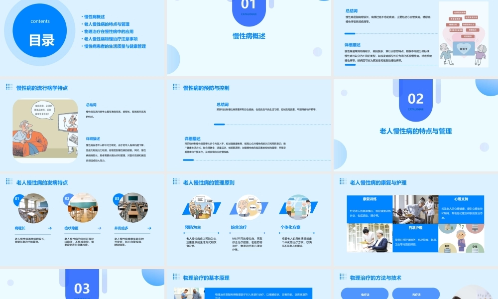 老人与慢性病物理治疗课件