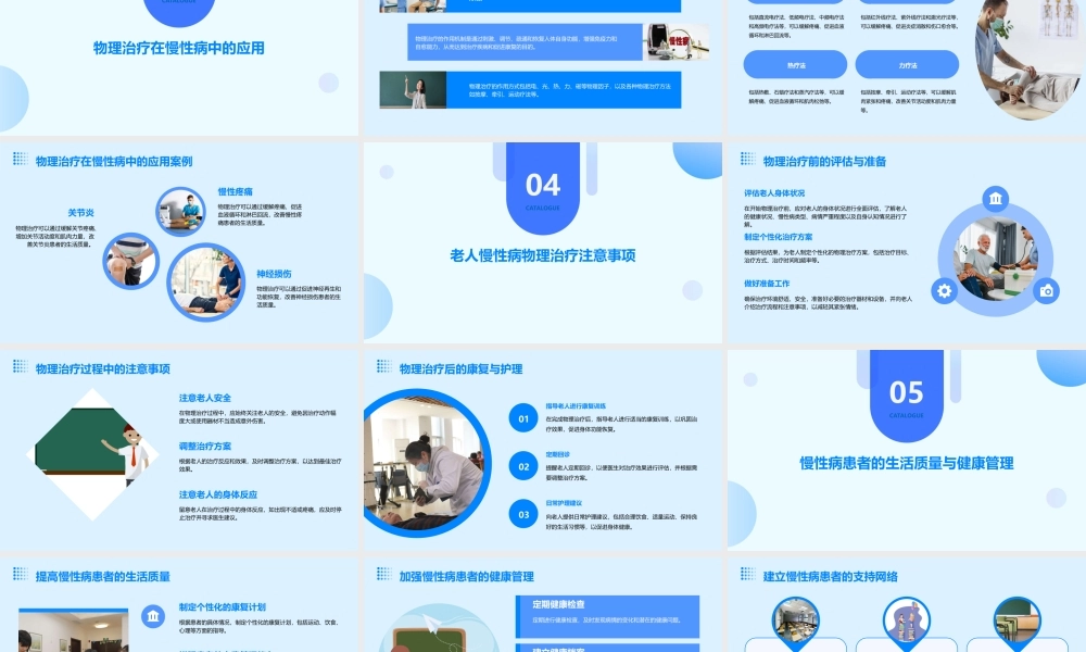 老人与慢性病物理治疗课件