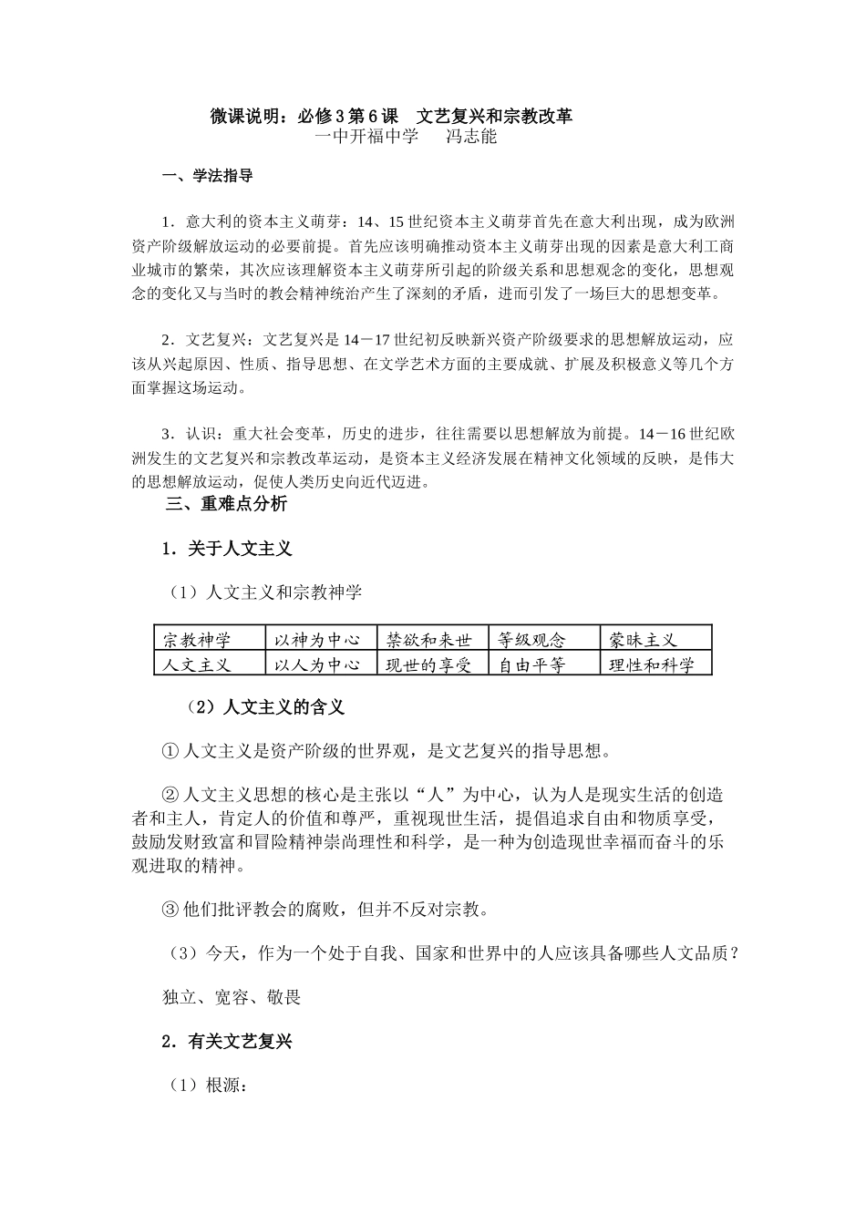 文艺复兴与宗教改革微课说明_第1页