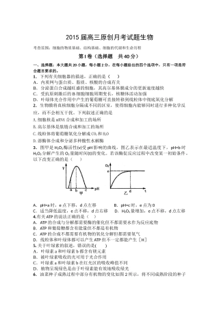 2015届实验中学高三原创月考试题生物