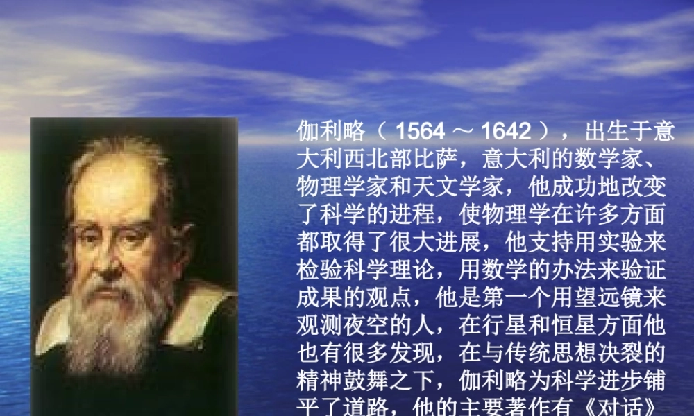 《我们的知识是有限的》课件1