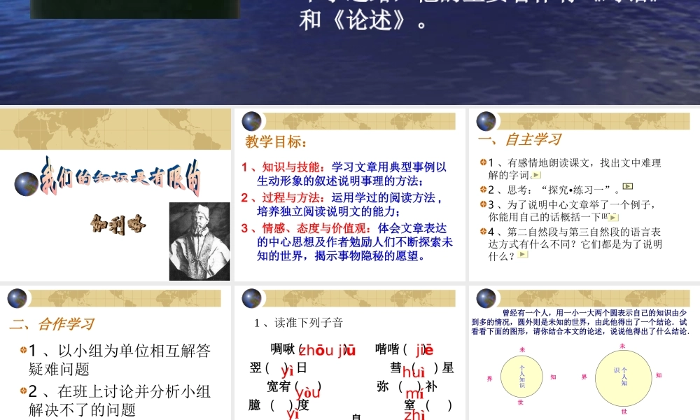 《我们的知识是有限的》课件1