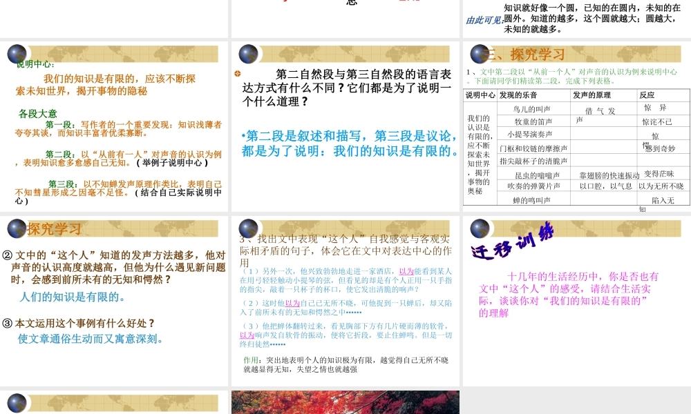 《我们的知识是有限的》课件1