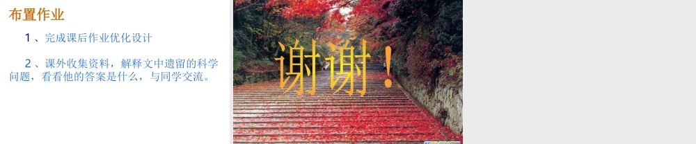 《我们的知识是有限的》课件1