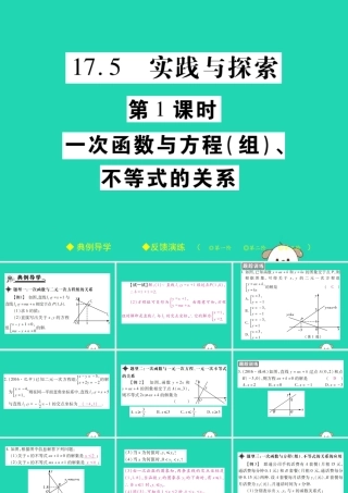 八年级数学下册 第17章(函数及其图象)第1课时 一次函数与方程(组)、不等式的关系习题课件 (新版)华东师大版 课件