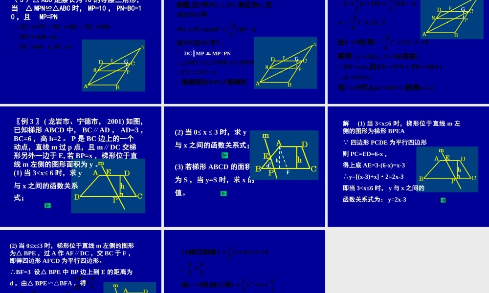 中考数学几何型综合问题课件新人教版 课件
