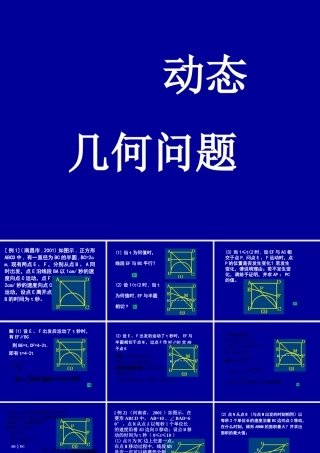 中考数学几何型综合问题课件新人教版 课件