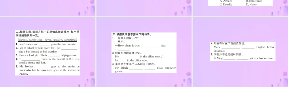 八年级英语上册 Unit 2 How often do you exercise语法精讲专练习题课件 (新版)人教新目标版 课件