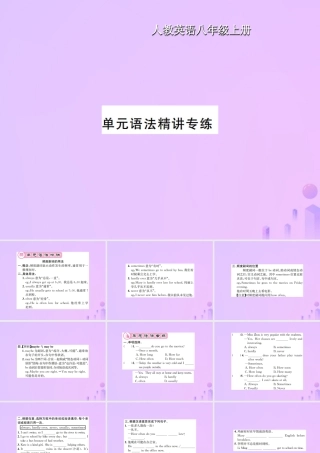 八年级英语上册 Unit 2 How often do you exercise语法精讲专练习题课件 (新版)人教新目标版 课件