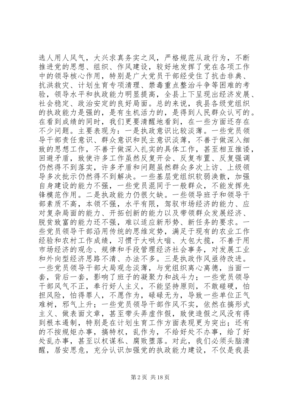 在县委全委扩大会议上的讲话_第2页