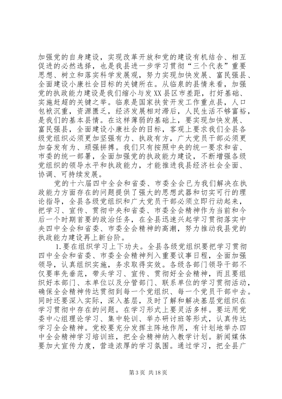 在县委全委扩大会议上的讲话_第3页