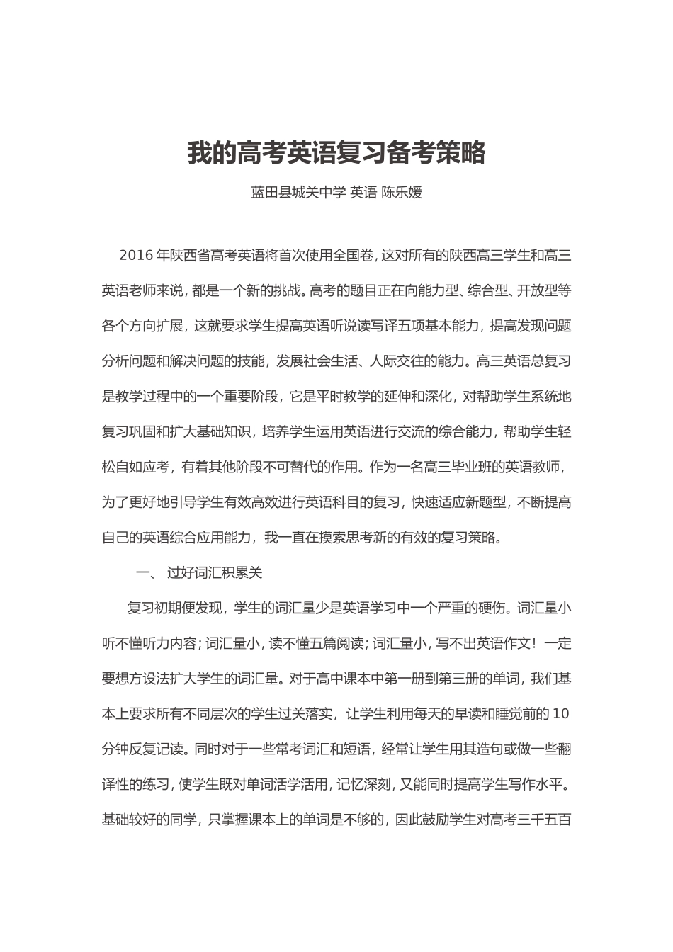 面对新高考的高三英语复习策略_第1页