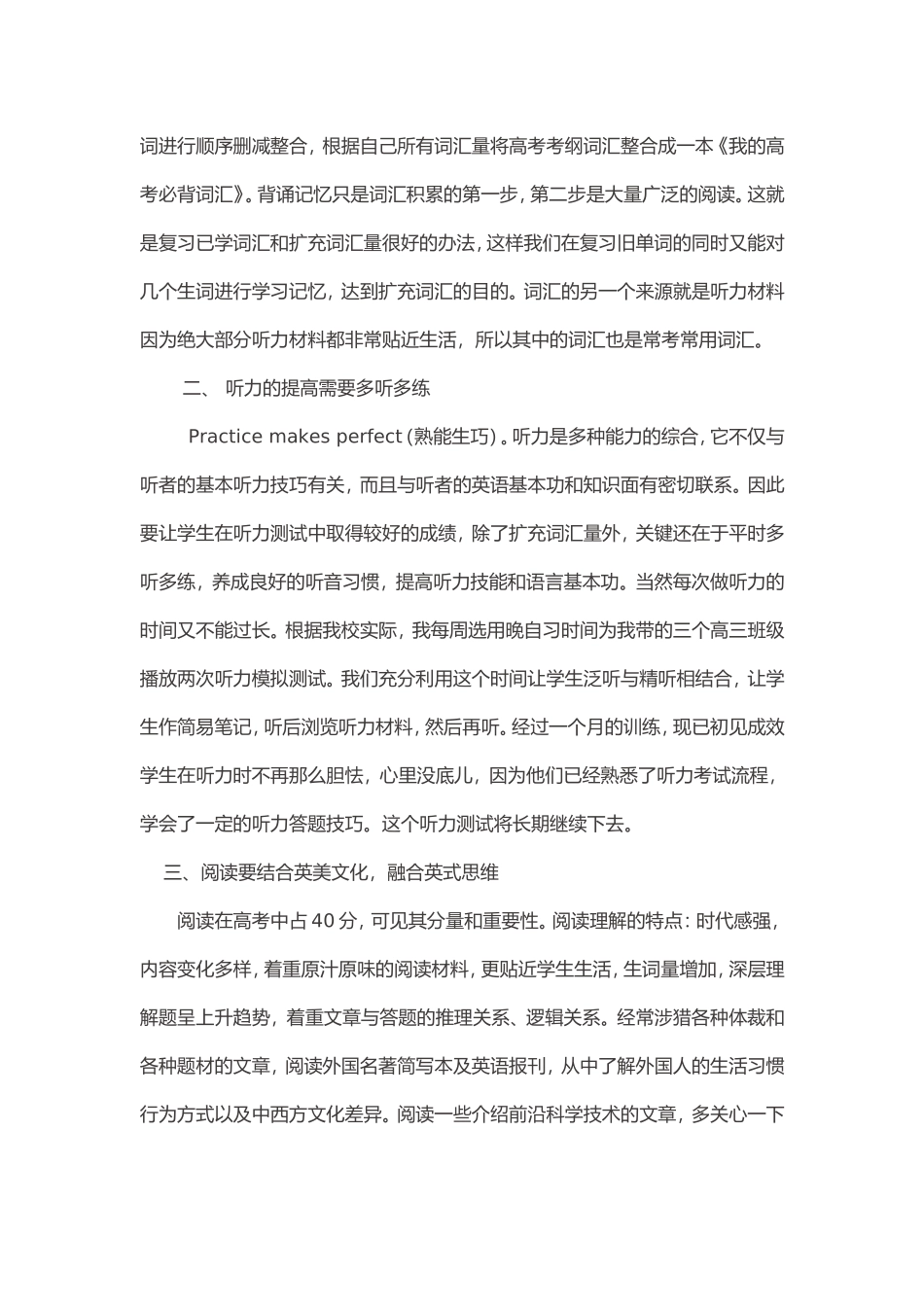 面对新高考的高三英语复习策略_第2页