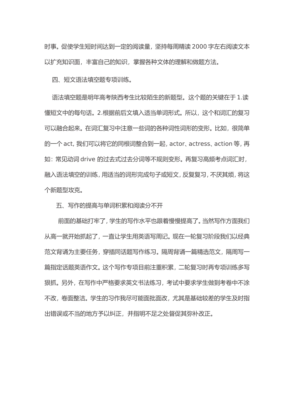 面对新高考的高三英语复习策略_第3页