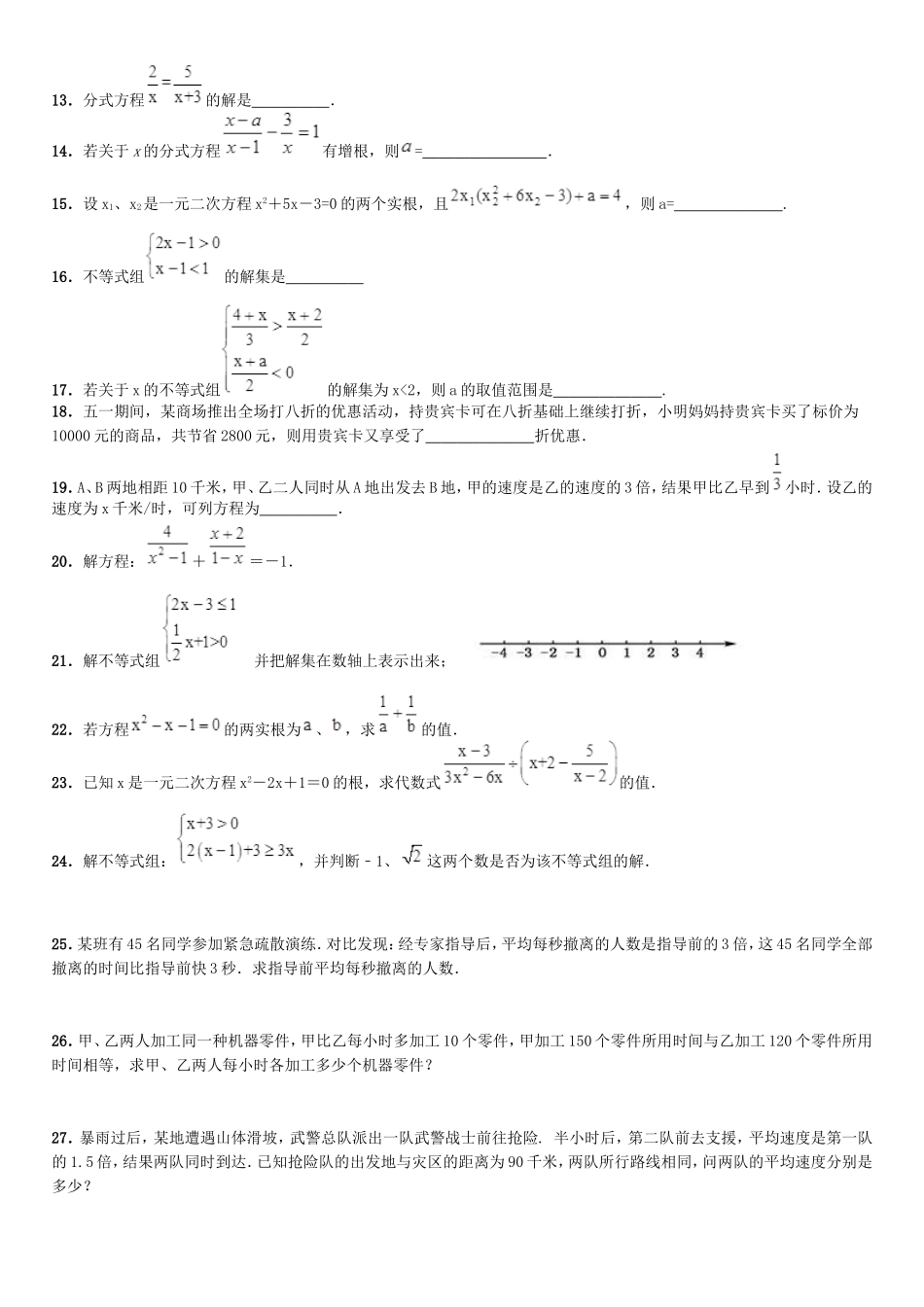 方程（组）与不等式专题_第2页