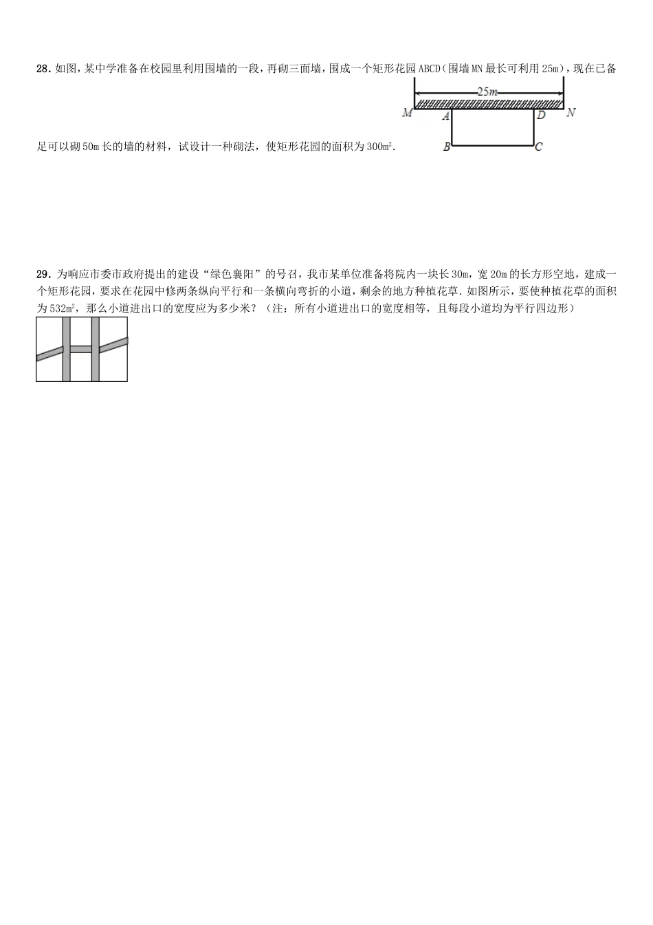方程（组）与不等式专题_第3页