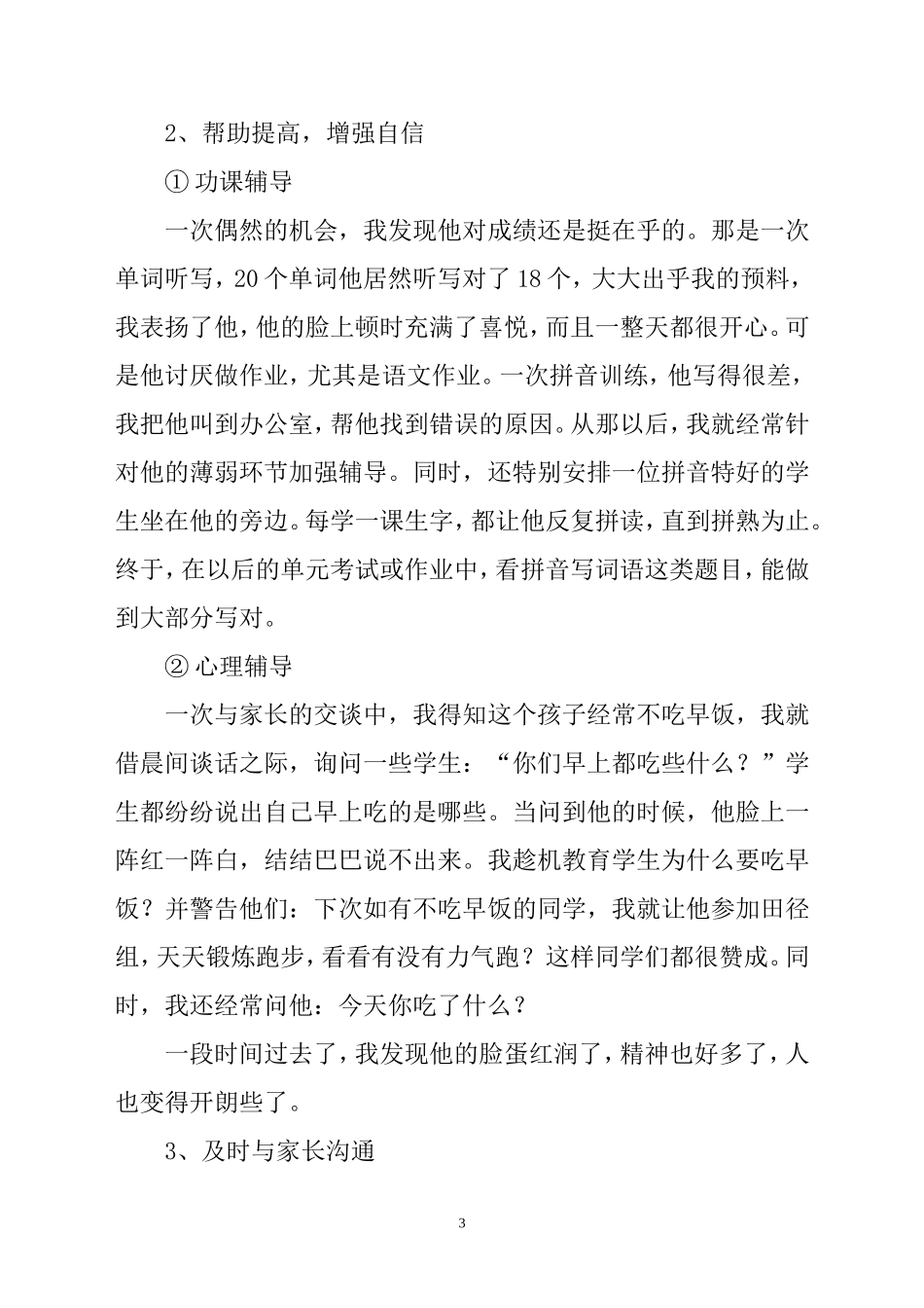让孩子沐浴在关爱之中_第3页