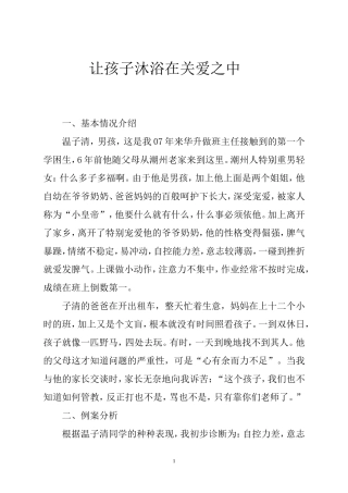 让孩子沐浴在关爱之中