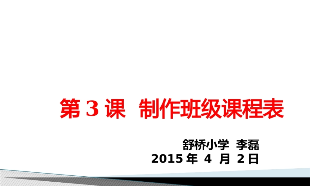 第3课制作班级课