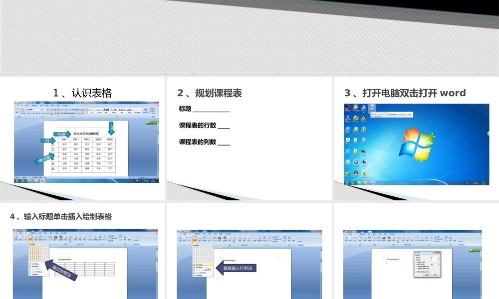 第3课制作班级课