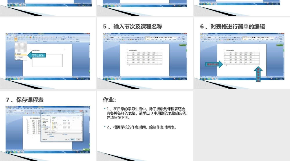 第3课制作班级课