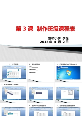 第3课制作班级课