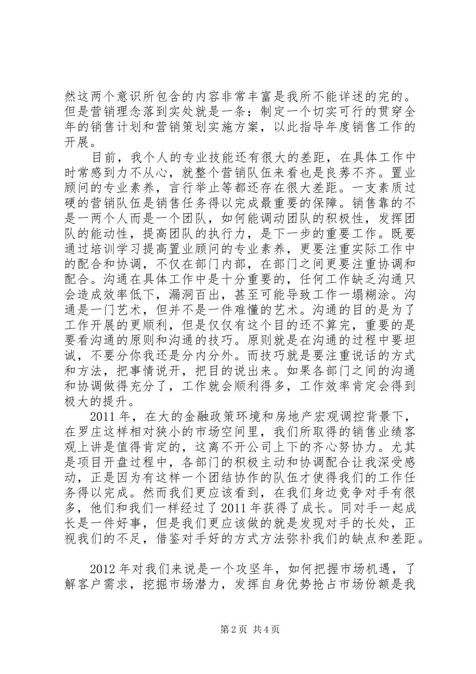 房产工作计划,总结,_第2页