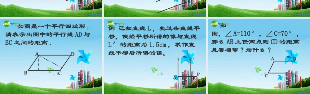 八年级数学上册 1.4平行线间的距离课件 浙教版 课件