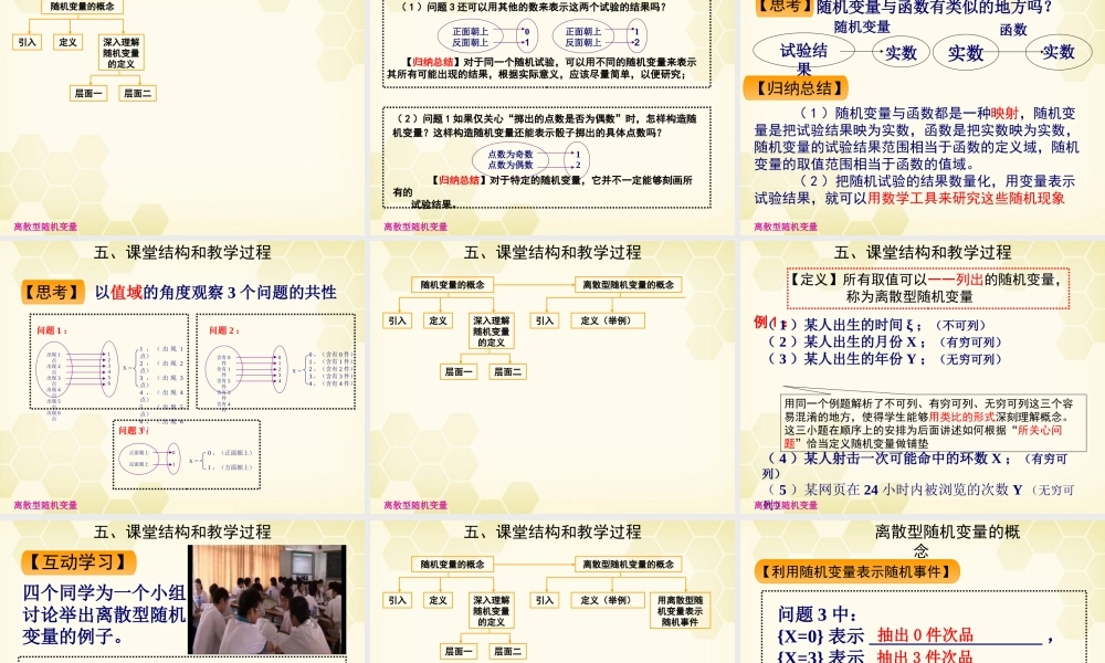 教师说课比赛课件 离散型随机变量 课件