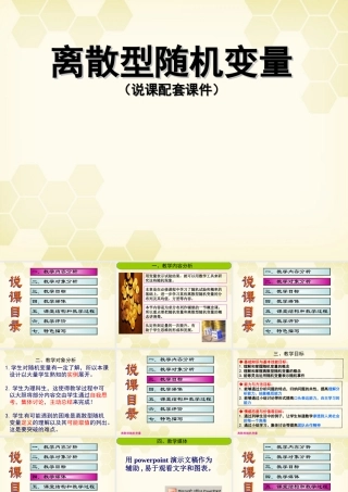 教师说课比赛课件 离散型随机变量 课件