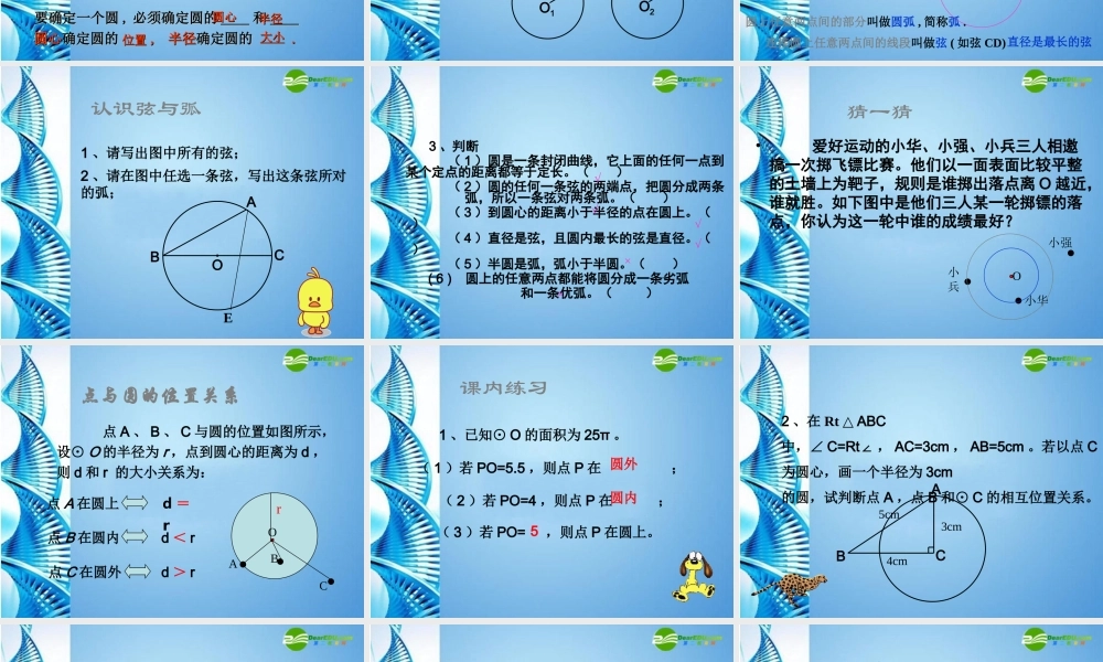 九年级数学上册 31圆第一课时课件 浙教版 课件