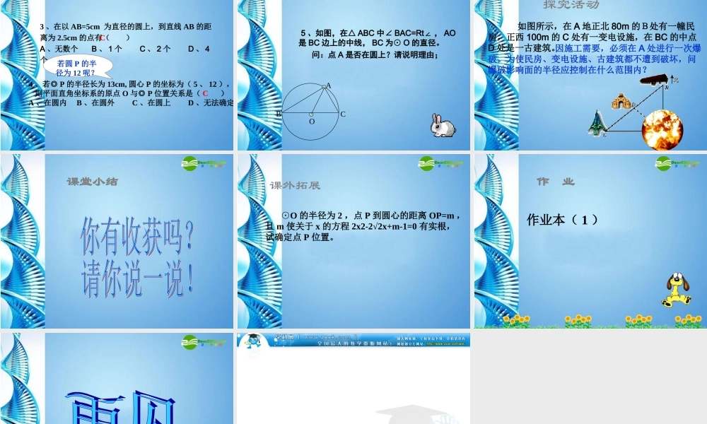 九年级数学上册 31圆第一课时课件 浙教版 课件