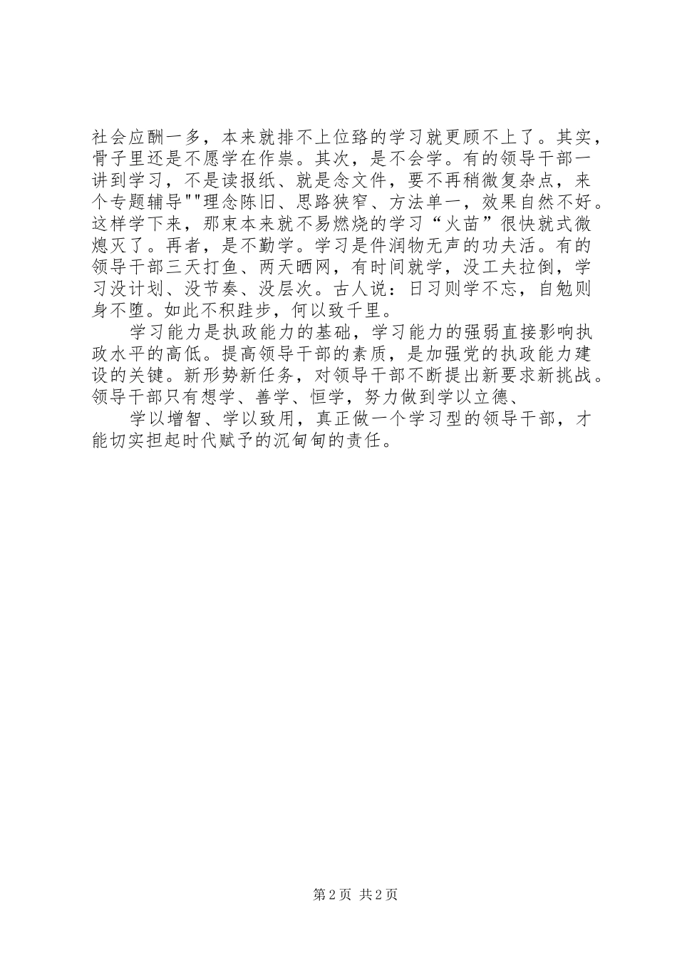 学习是一种责任更是一种义务——学习总书记在庆祝建党90周年大会上的讲话心得_第2页