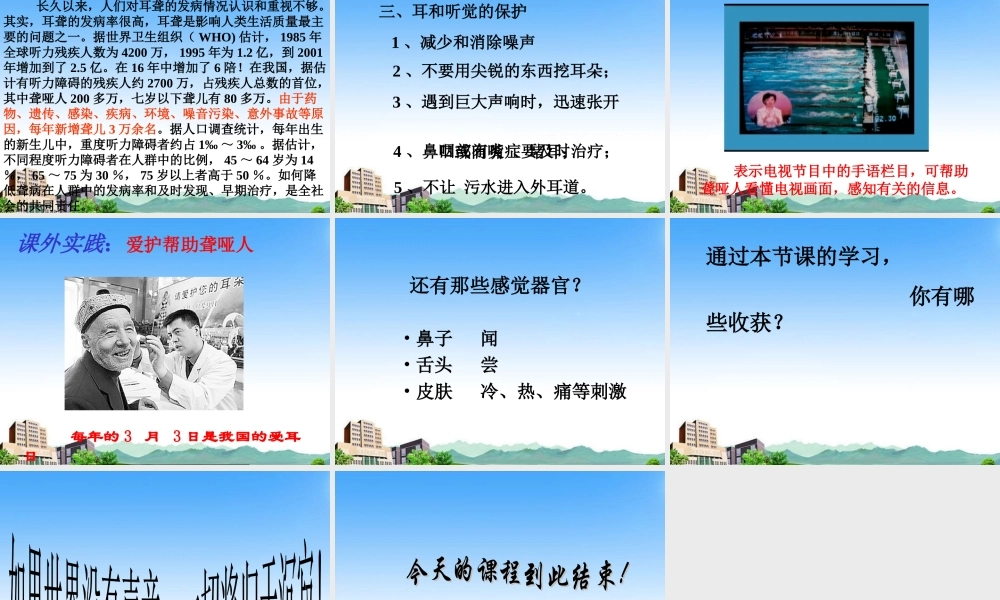 七年级生物下册 第一节人体对外界环境的感知_耳和听觉课件 人教新课标版 课件