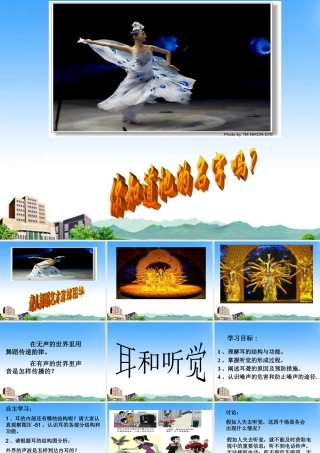 七年级生物下册 第一节人体对外界环境的感知_耳和听觉课件 人教新课标版 课件