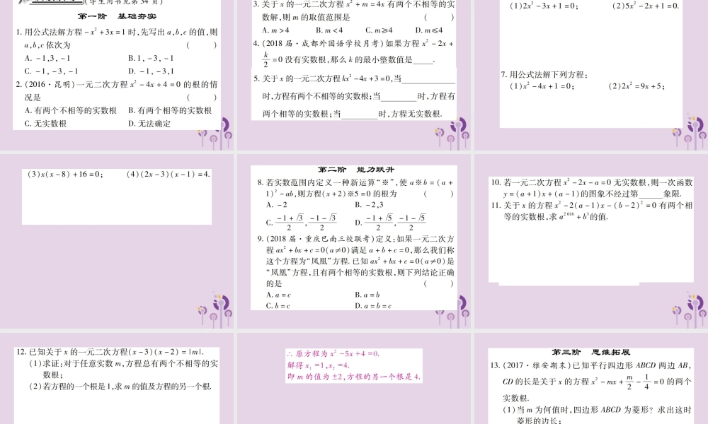 九年级数学上册 2(一元二次方程)3 用公式法求解一元二次方程 第1课时 用公式法解一元二次方程习题课件 (新版)北师大版 课件