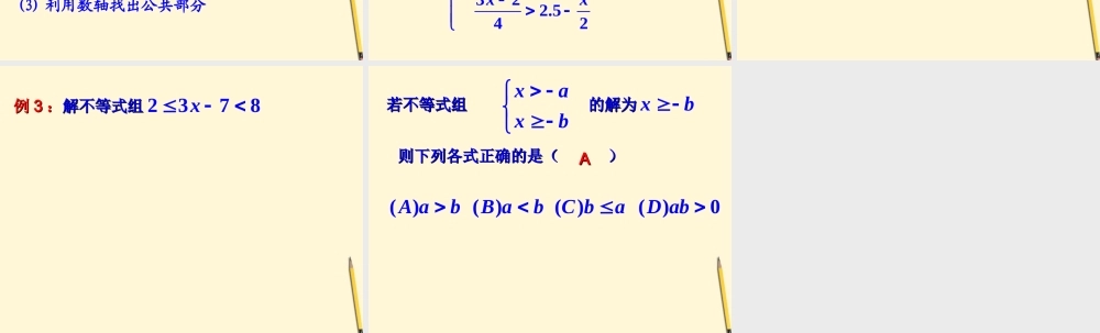 八年级数学上学期 5.4 一元一次不等式组(1)课件 浙教版 课件