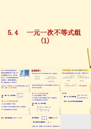 八年级数学上学期 5.4 一元一次不等式组(1)课件 浙教版 课件