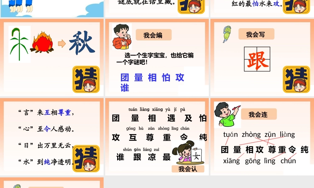 一年级下册第五单元识字5课件2